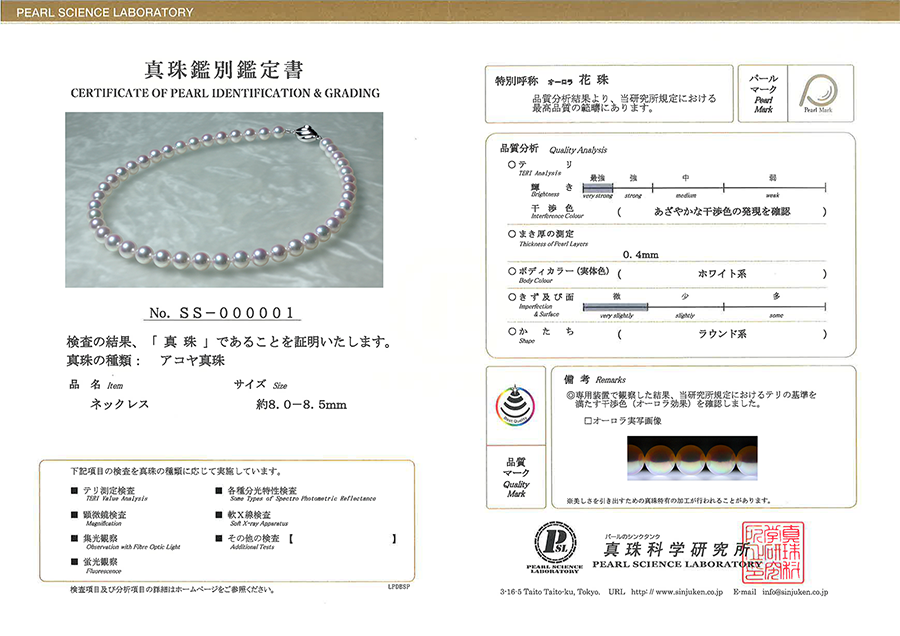 真珠科学研究所 アコヤ真珠 - ネックレス・ペンダント